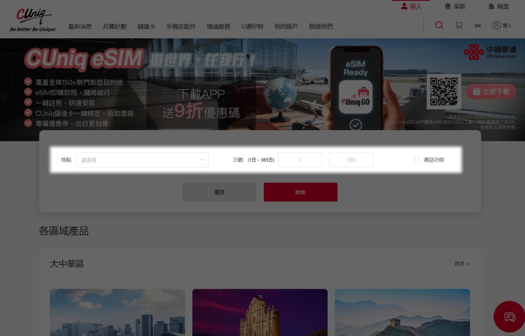 步骤一：选择想要的地区、日数、数据、是否需要 eSIM 以及数量